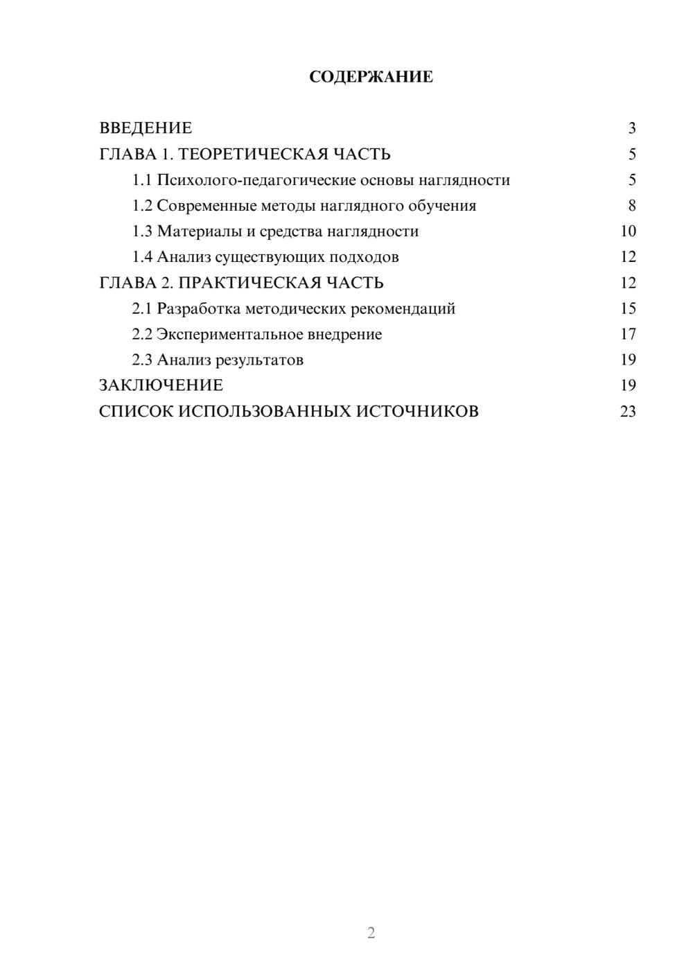 Предпросмотр курсовой работы 2
