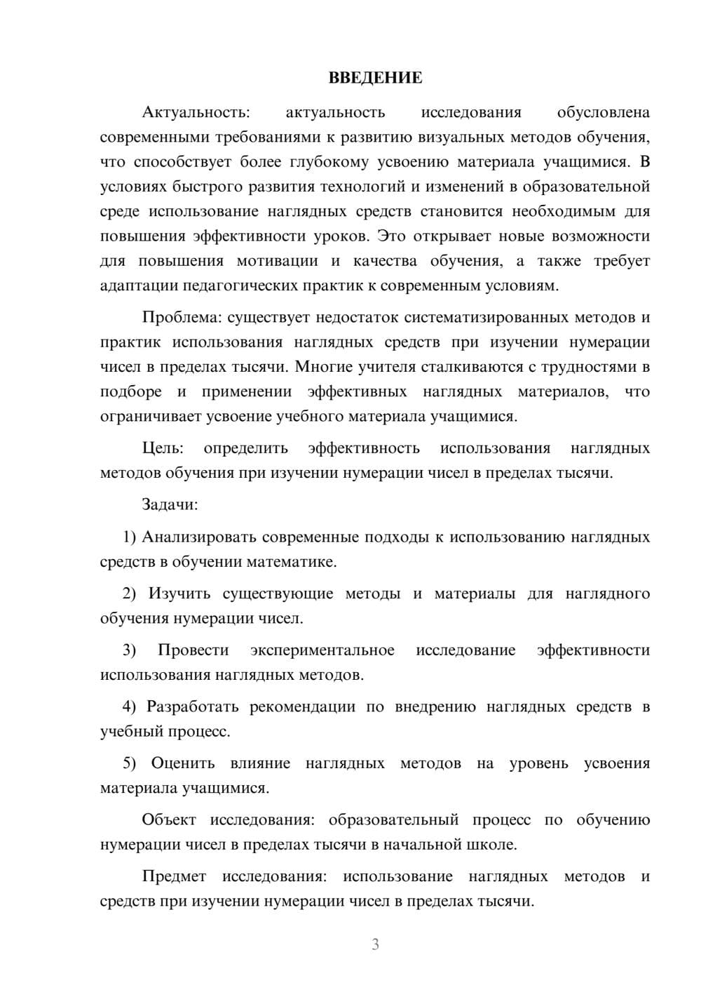 Предпросмотр курсовой работы 3