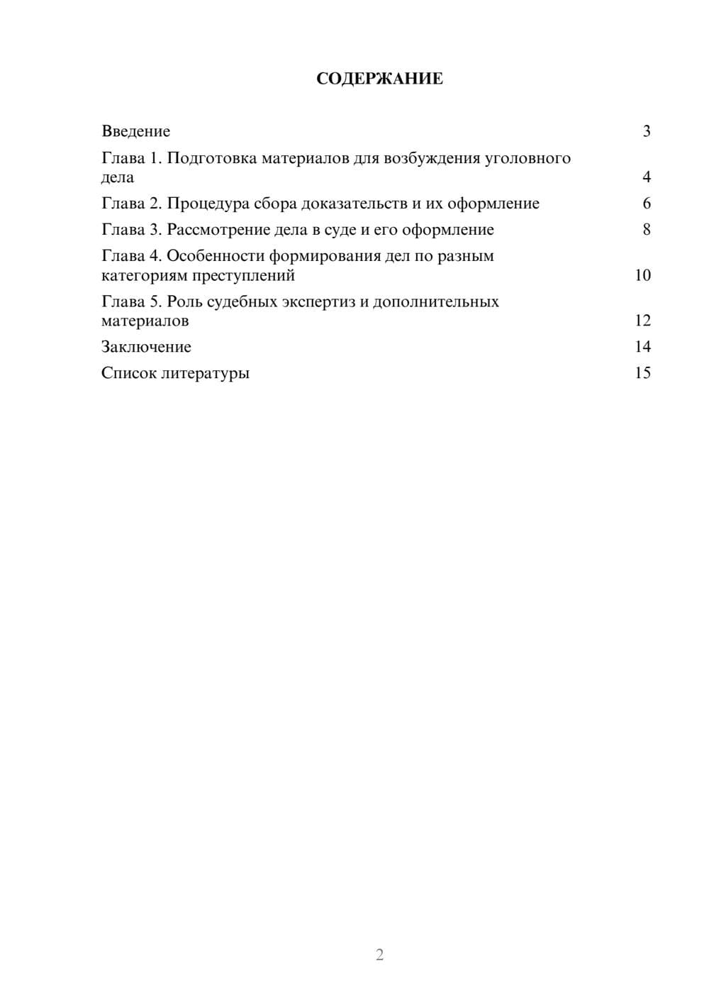 Предпросмотр доклада 2
