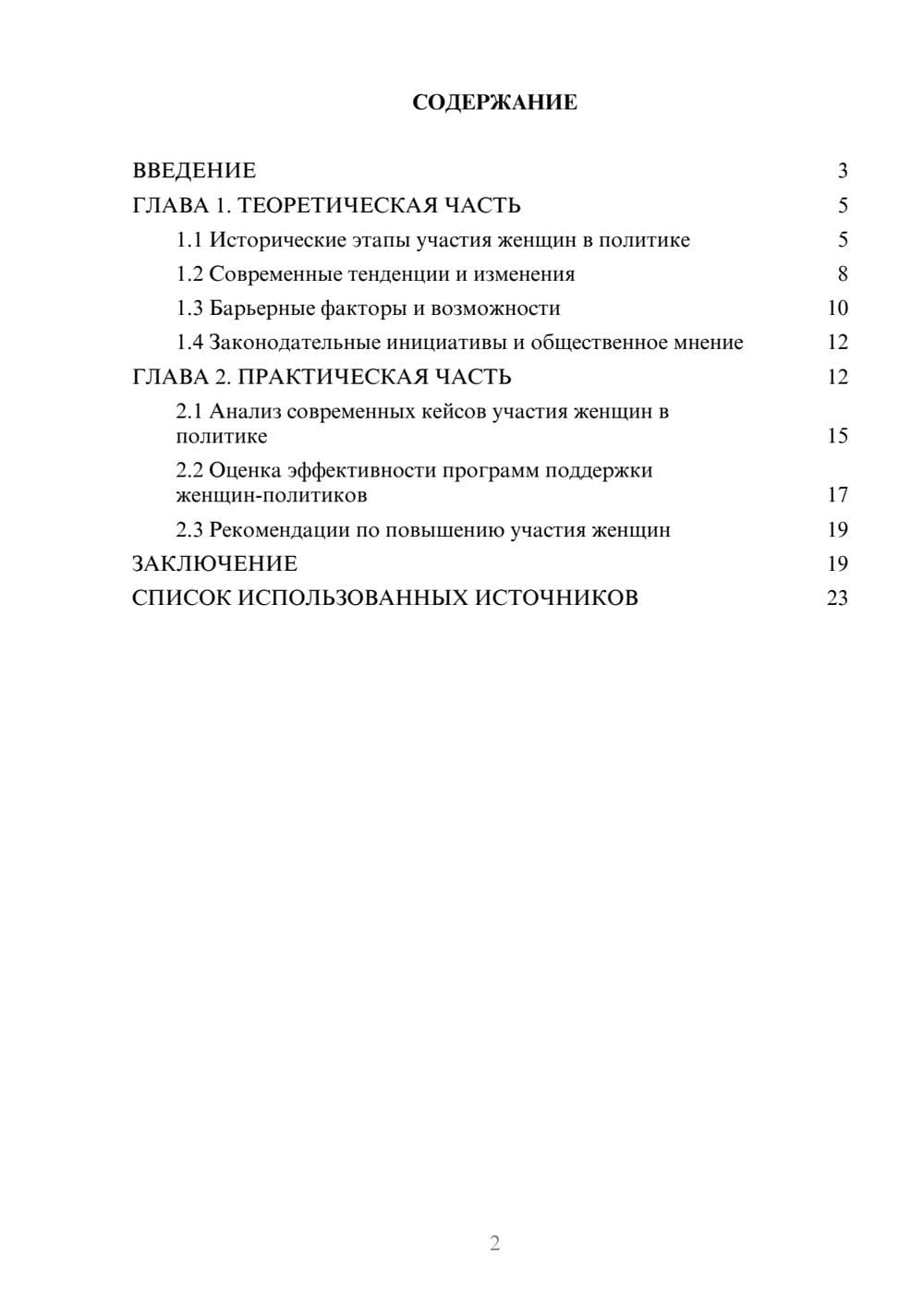 Предпросмотр курсовой работы 2