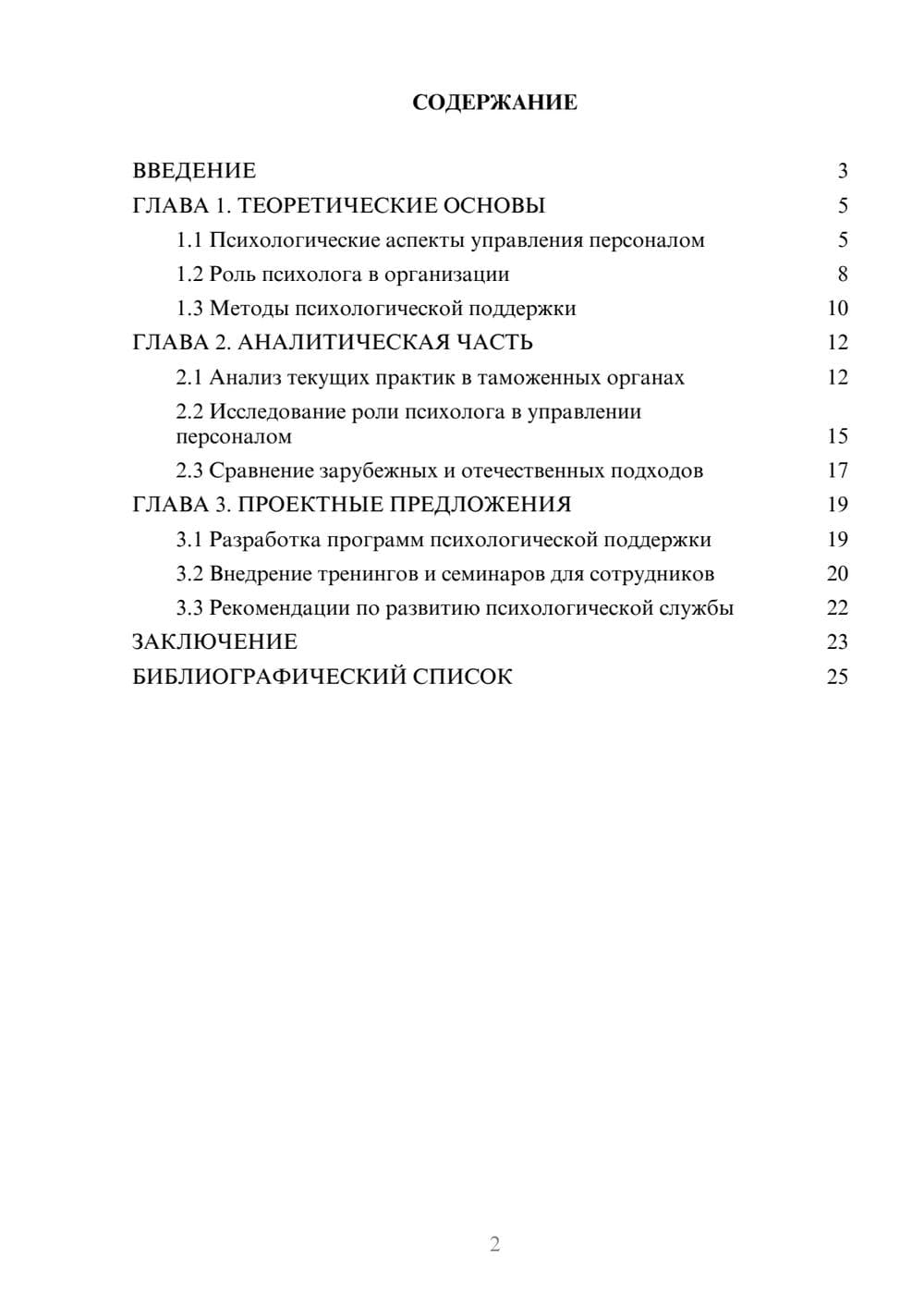 Предпросмотр курсовой работы 2