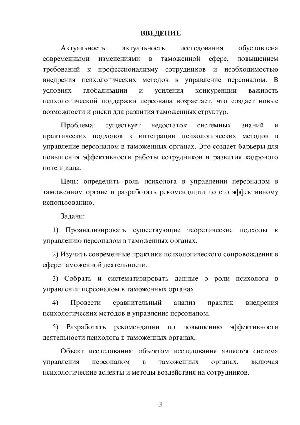 Предпросмотр курсовой работы 3