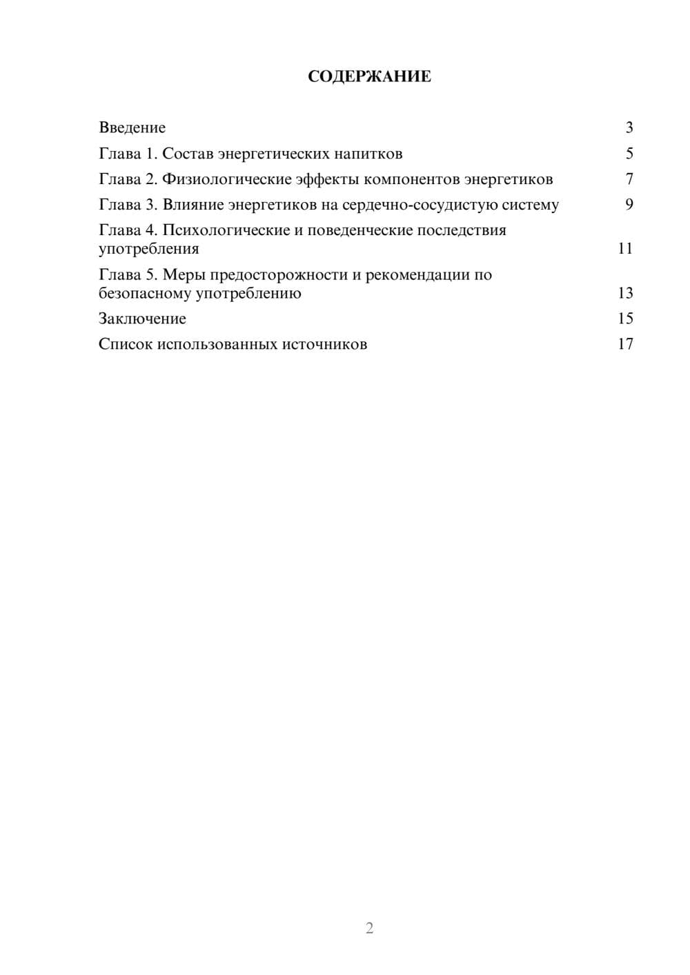 Предпросмотр реферата 2