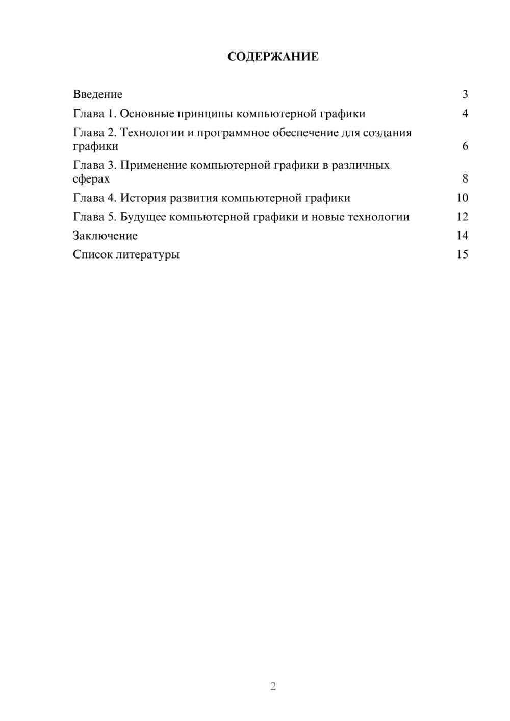 Предпросмотр доклада 2