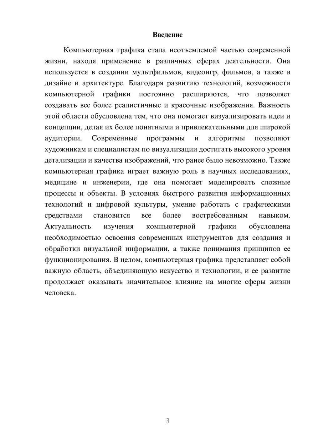Предпросмотр доклада 3