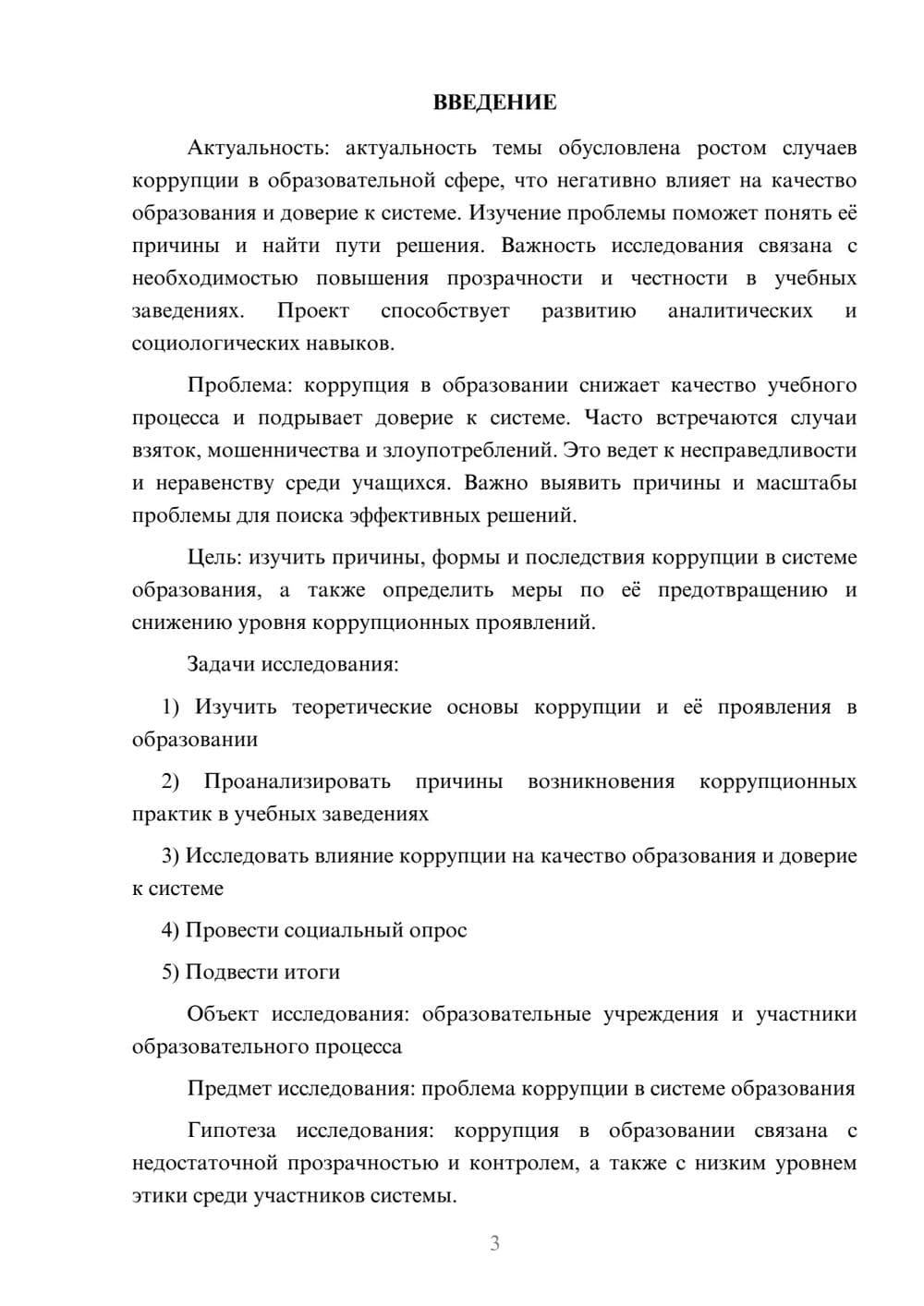 Предпросмотр проекта 3