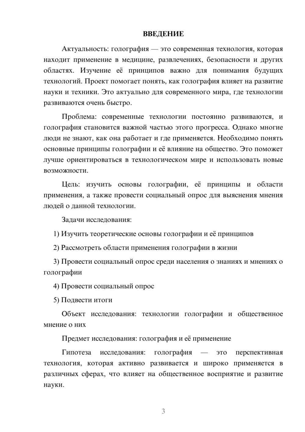Предпросмотр проекта 3
