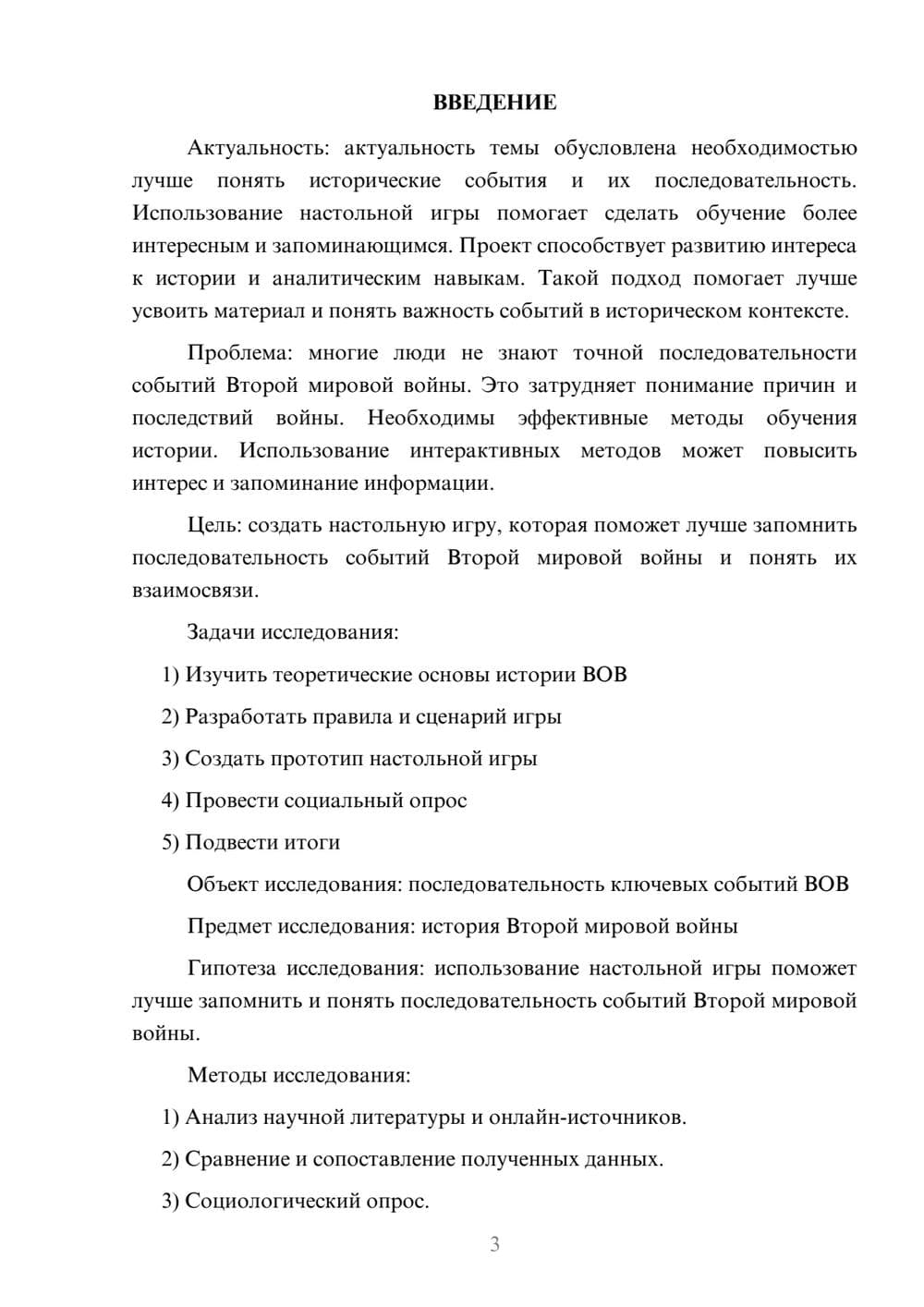 Предпросмотр проекта 3