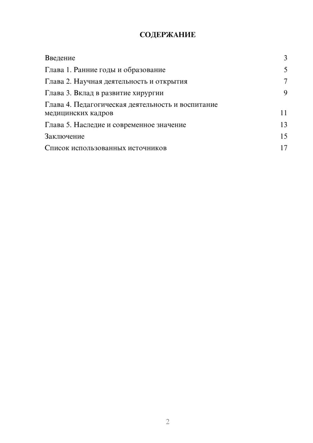 Предпросмотр реферата 2