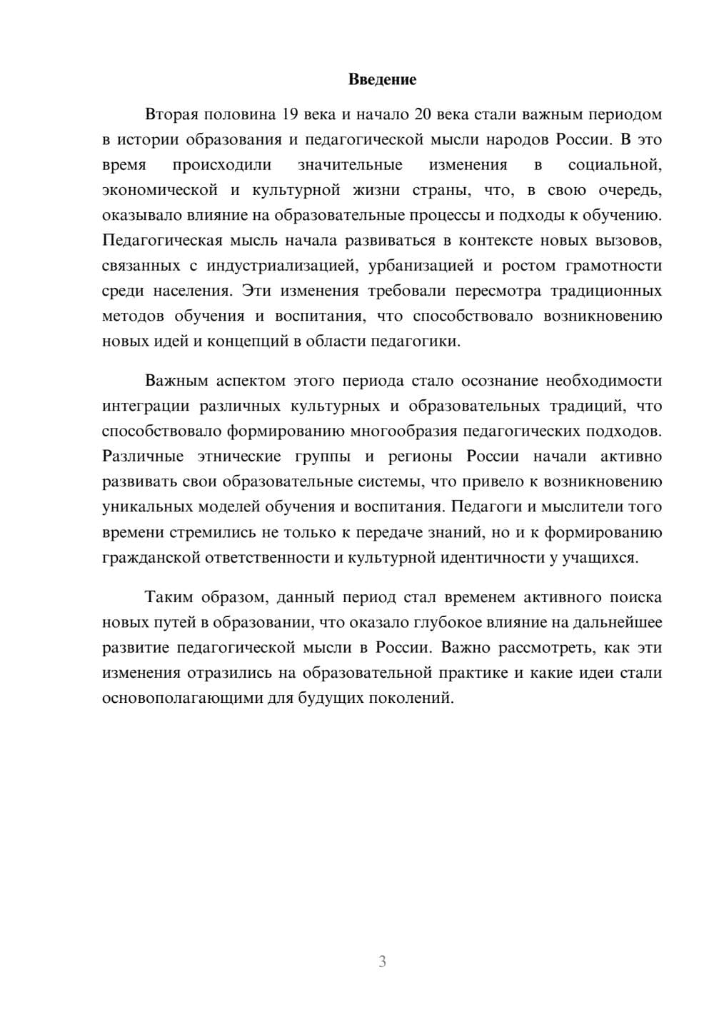 Предпросмотр реферата 3