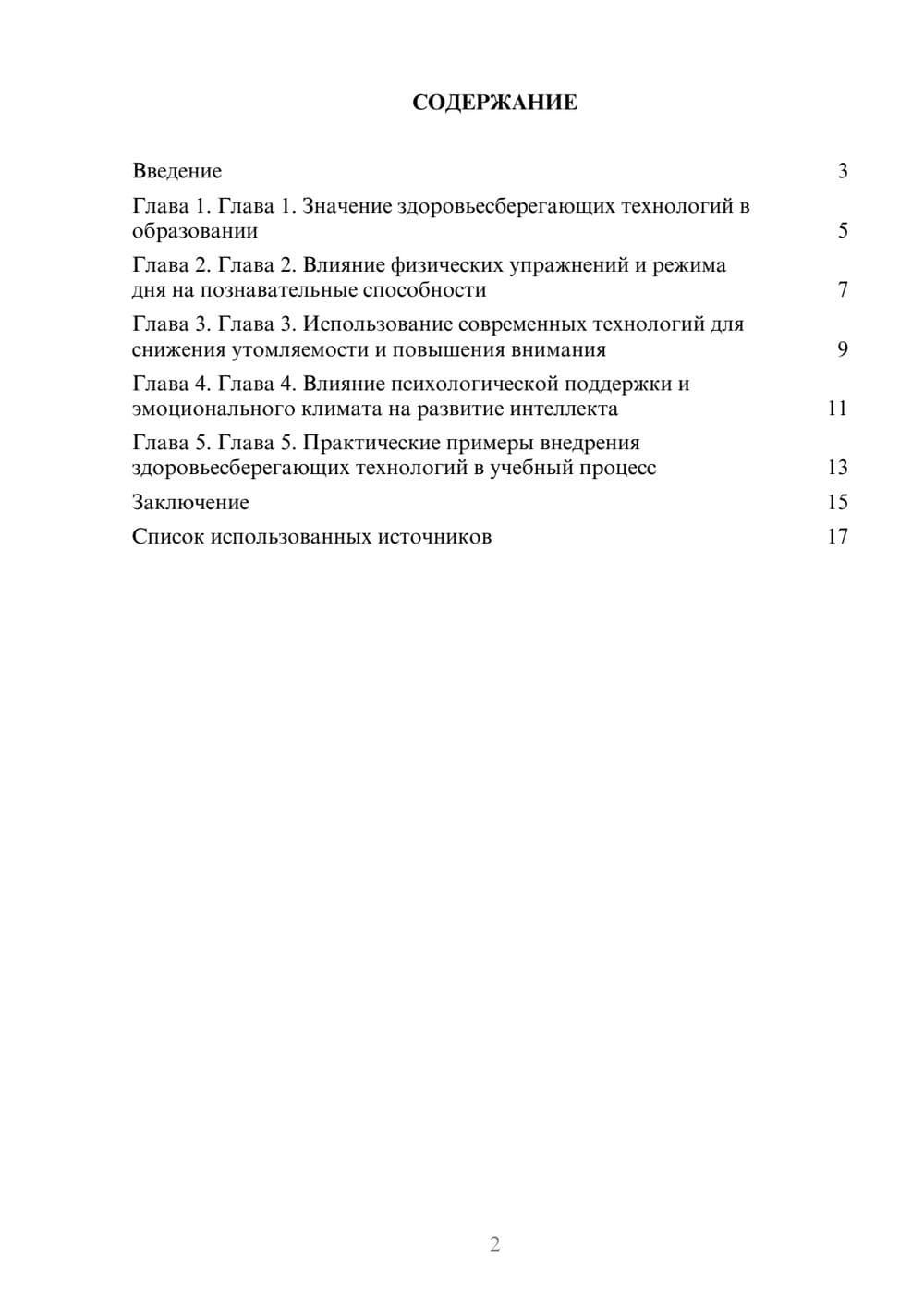 Предпросмотр реферата 2