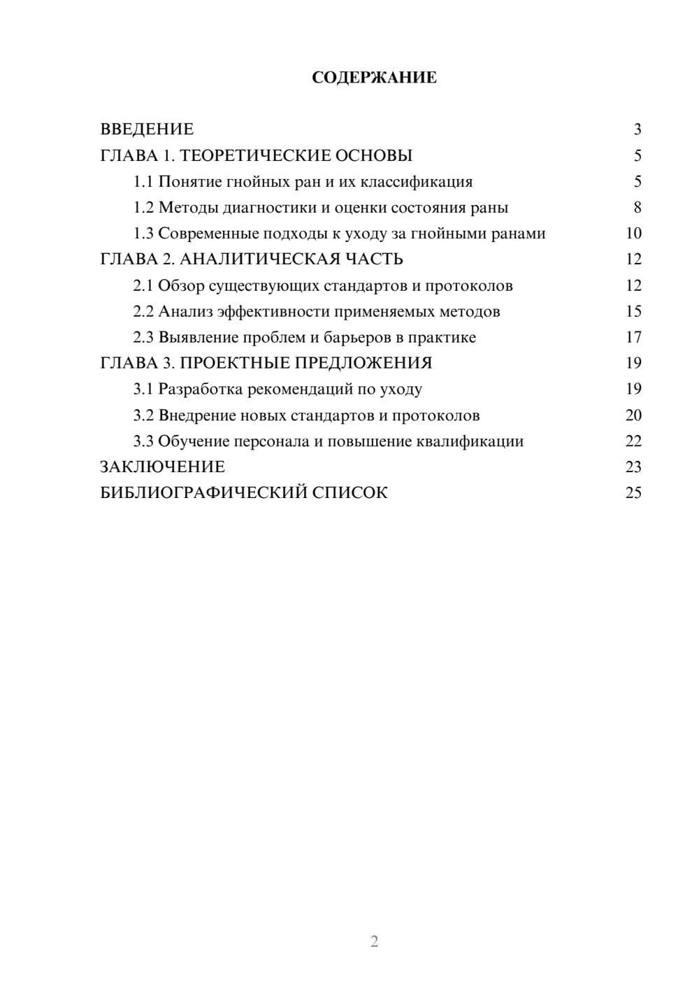 Предпросмотр курсовой работы 2