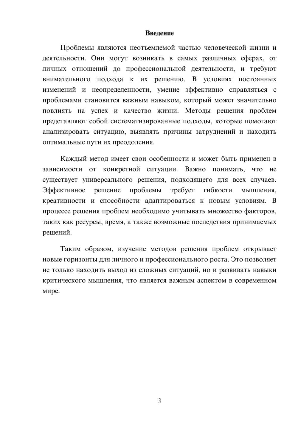 Предпросмотр реферата 3