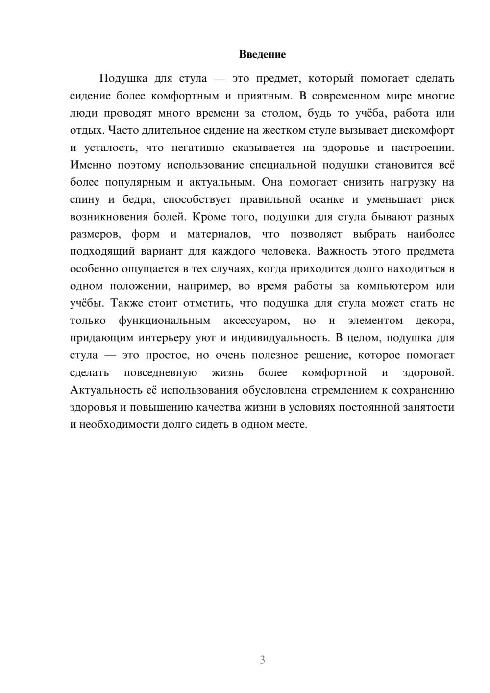 Предпросмотр доклада 3