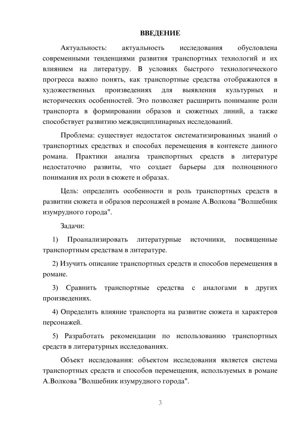 Предпросмотр курсовой работы 3
