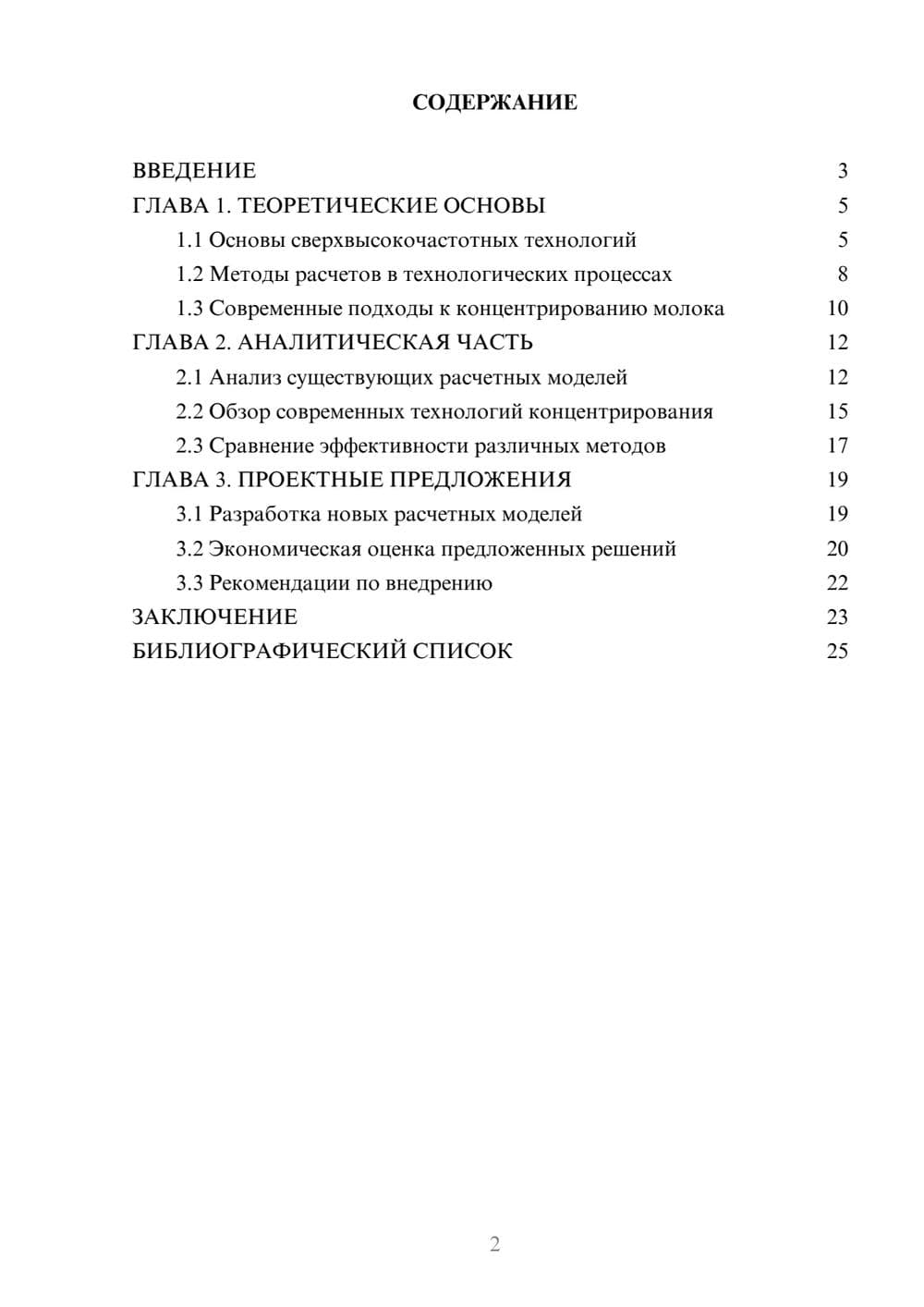 Предпросмотр курсовой работы 2