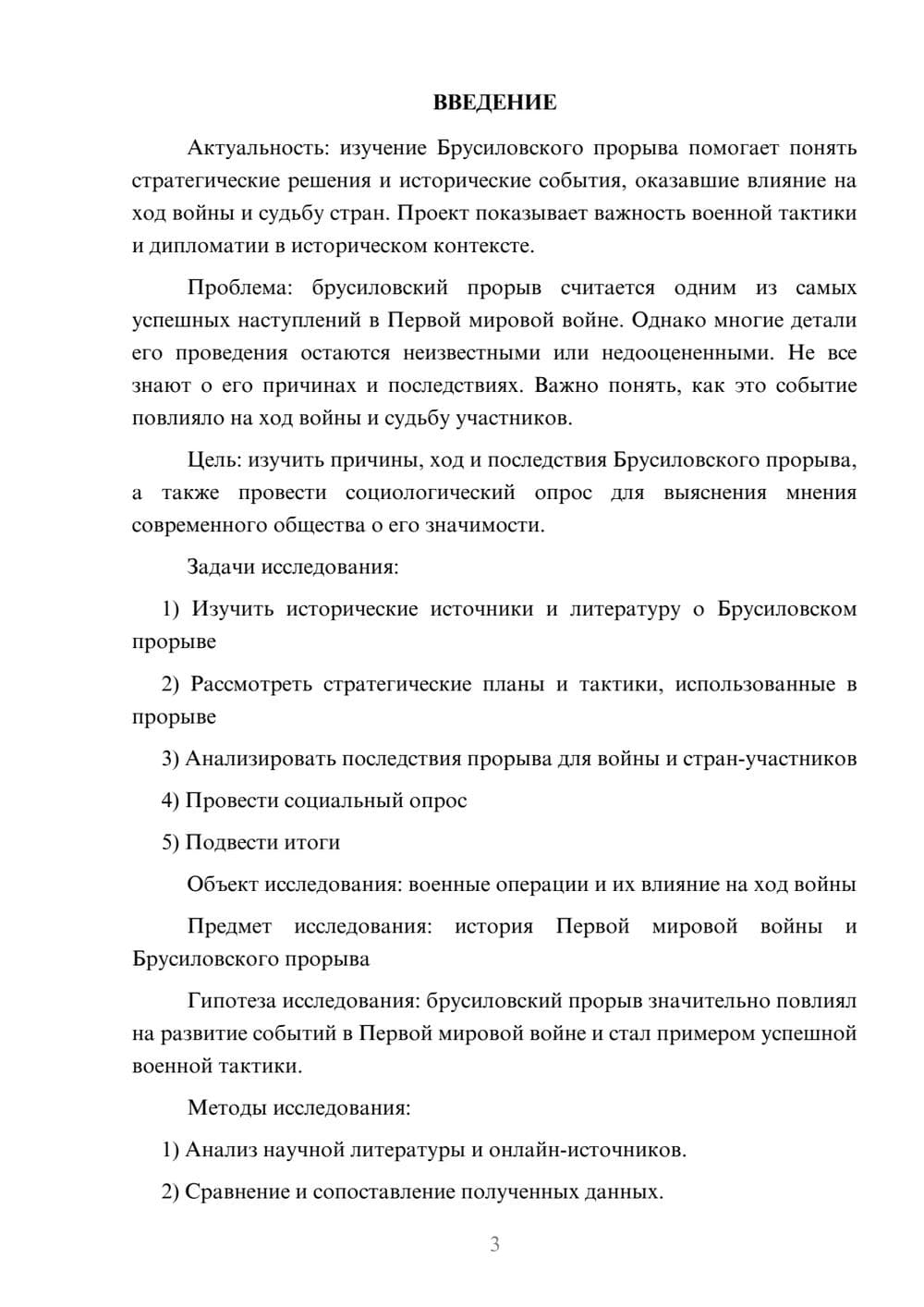 Предпросмотр проекта 3