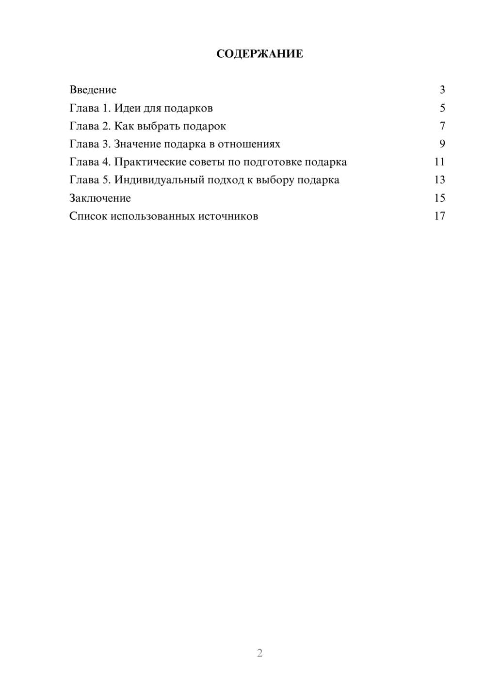 Предпросмотр реферата 2