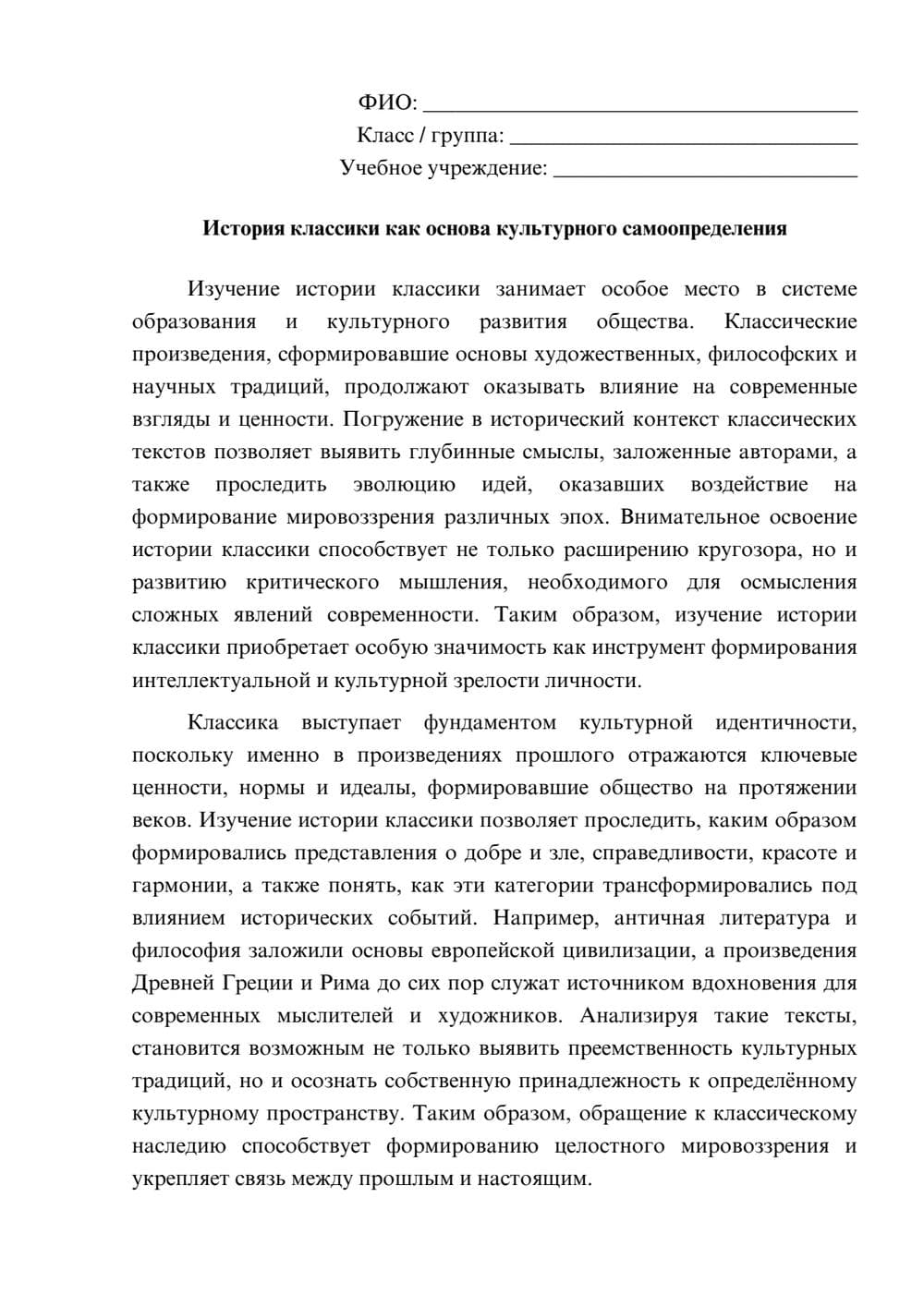 Предпросмотр эссе 1
