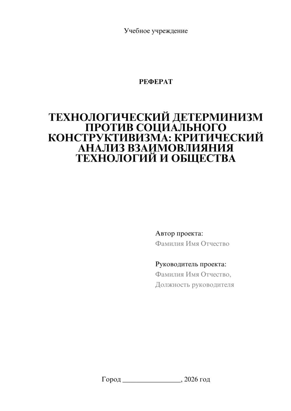 Предпросмотр реферата 1