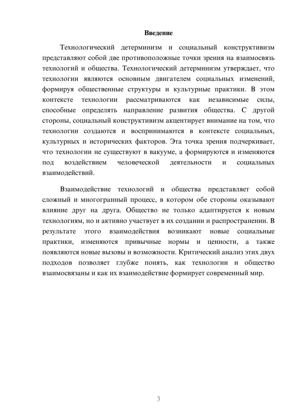 Предпросмотр реферата 3