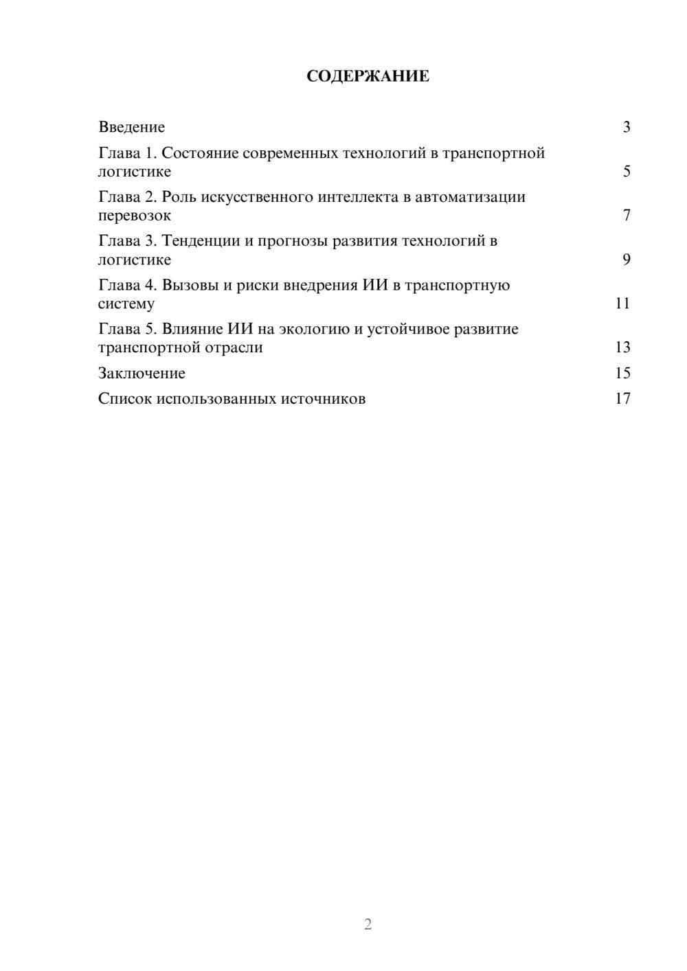 Предпросмотр реферата 2