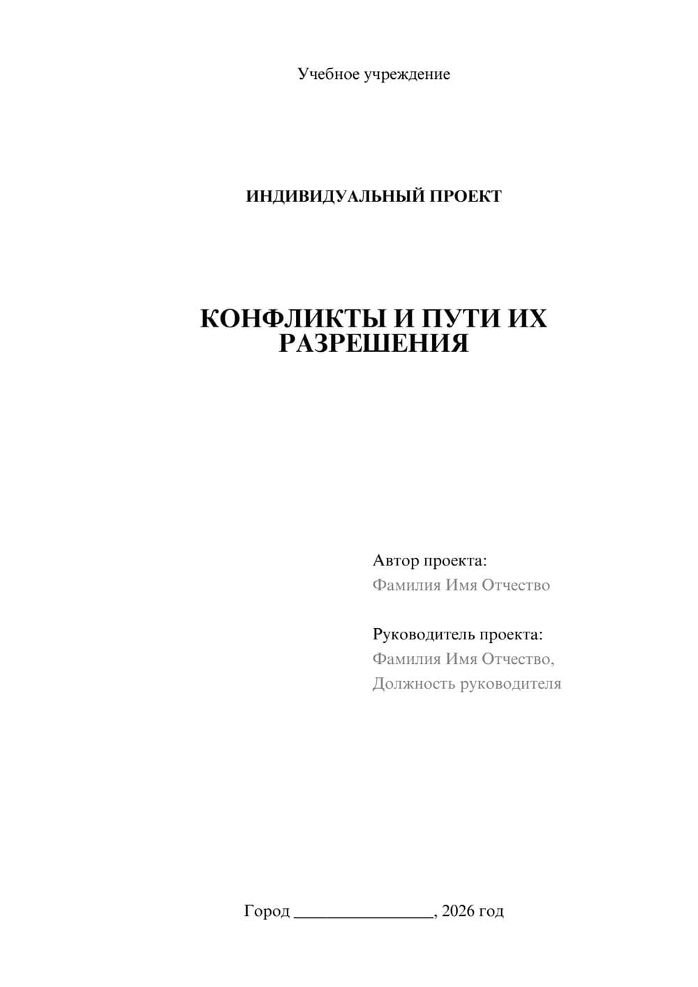 Предпросмотр проекта 1