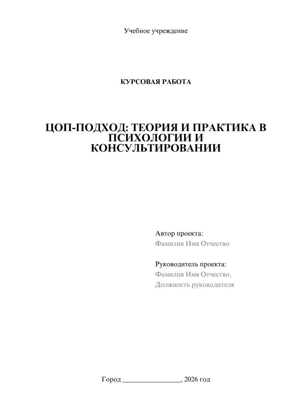 Предпросмотр курсовой работы 1