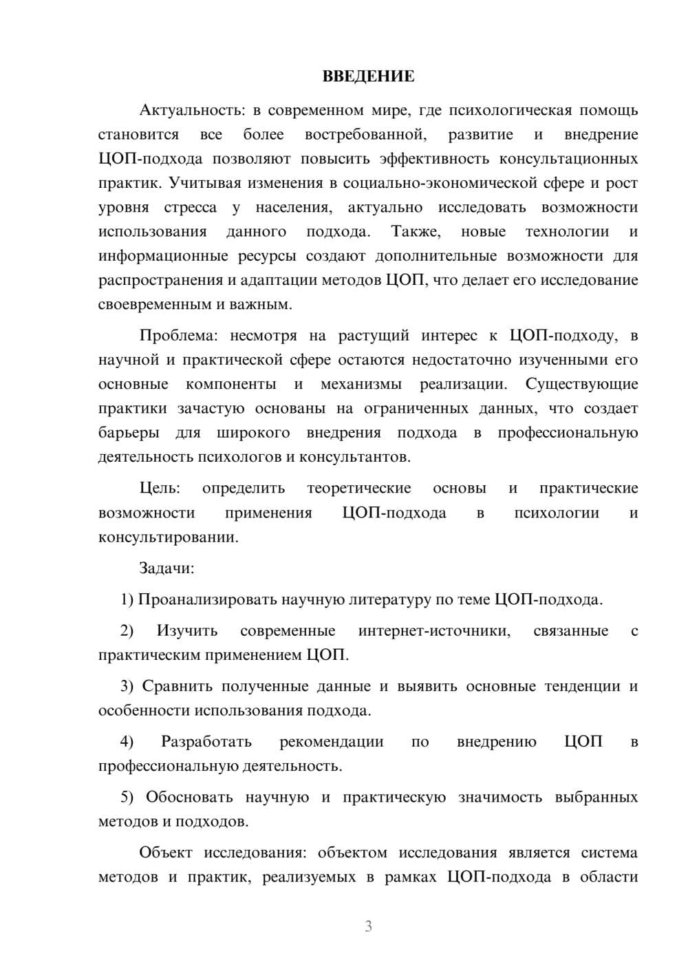 Предпросмотр курсовой работы 3