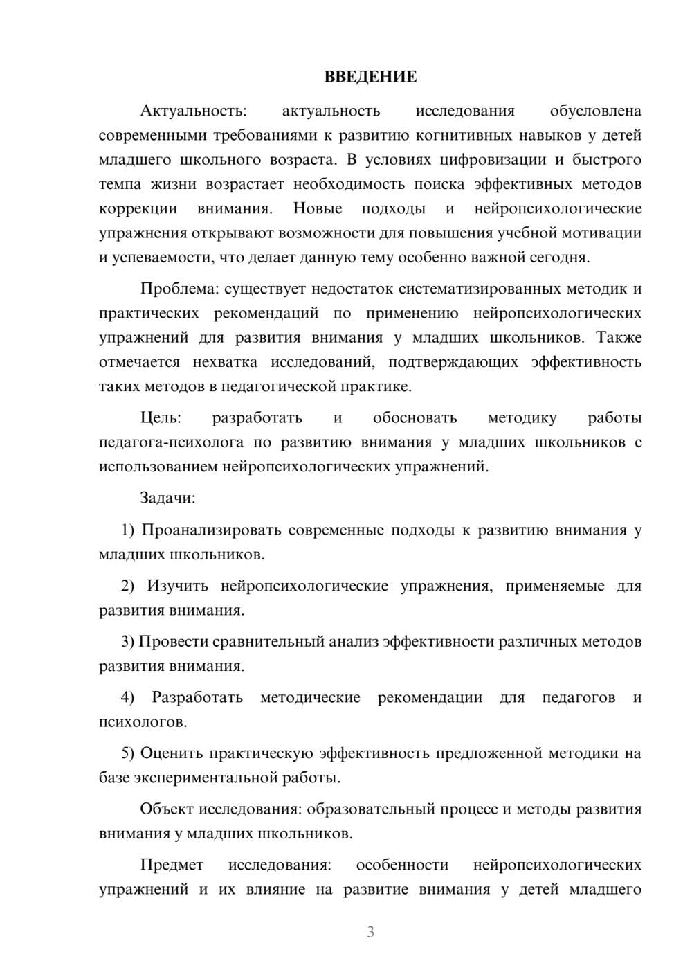 Предпросмотр курсовой работы 3