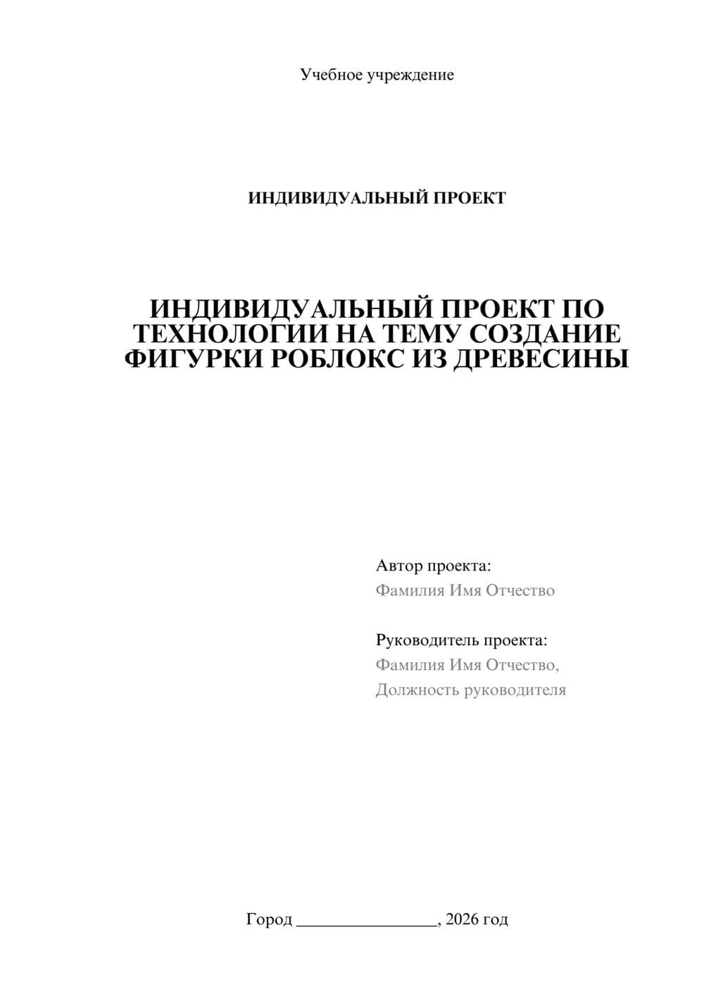 Предпросмотр проекта 1