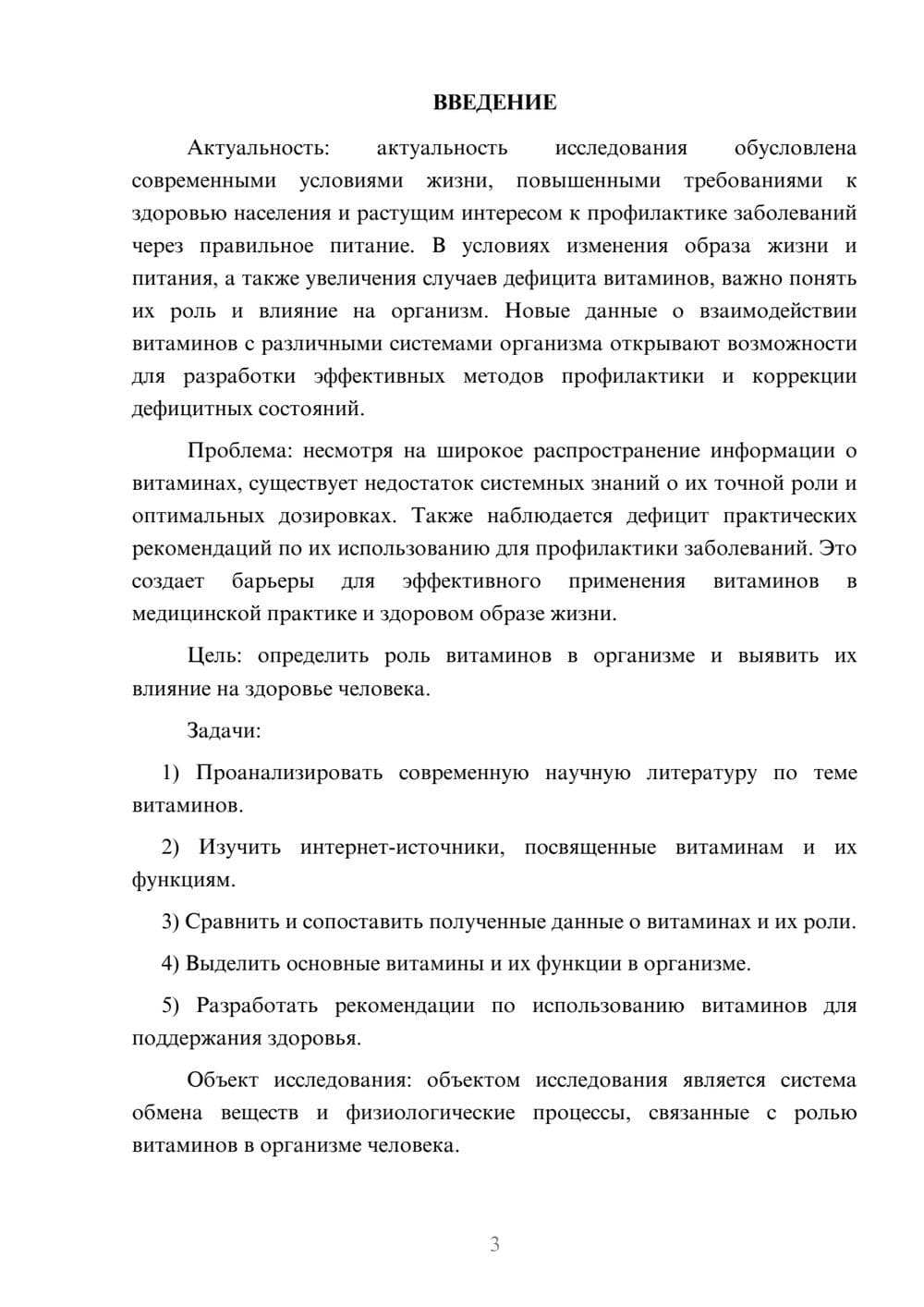 Предпросмотр курсовой работы 3
