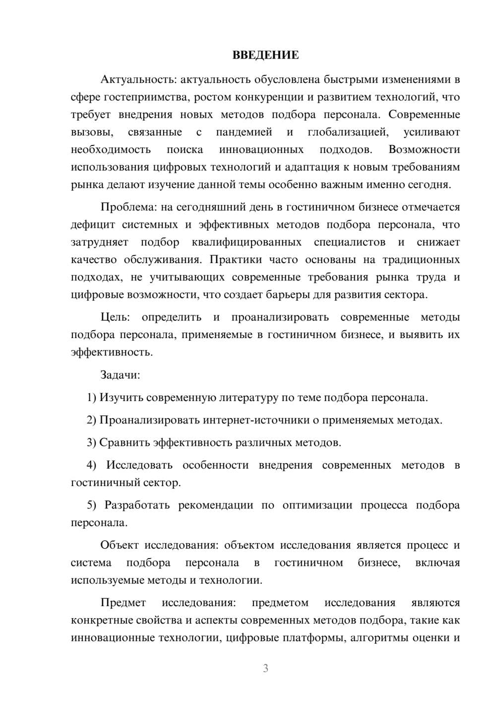Предпросмотр курсовой работы 3
