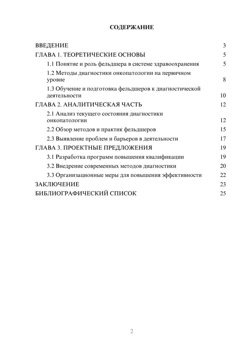 Предпросмотр курсовой работы 2