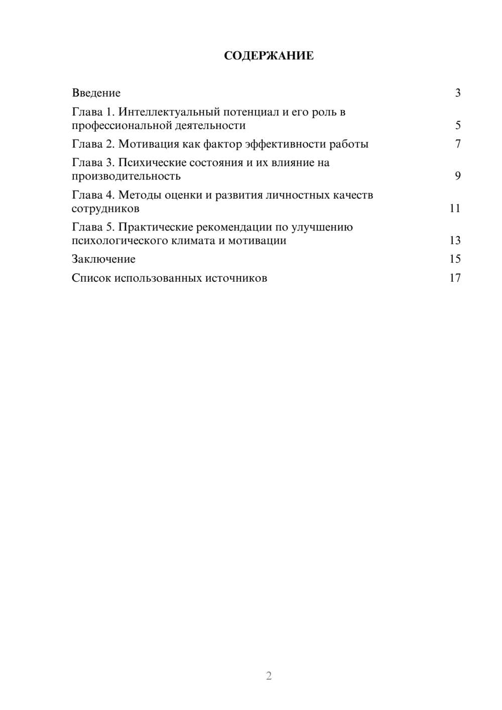 Предпросмотр реферата 2