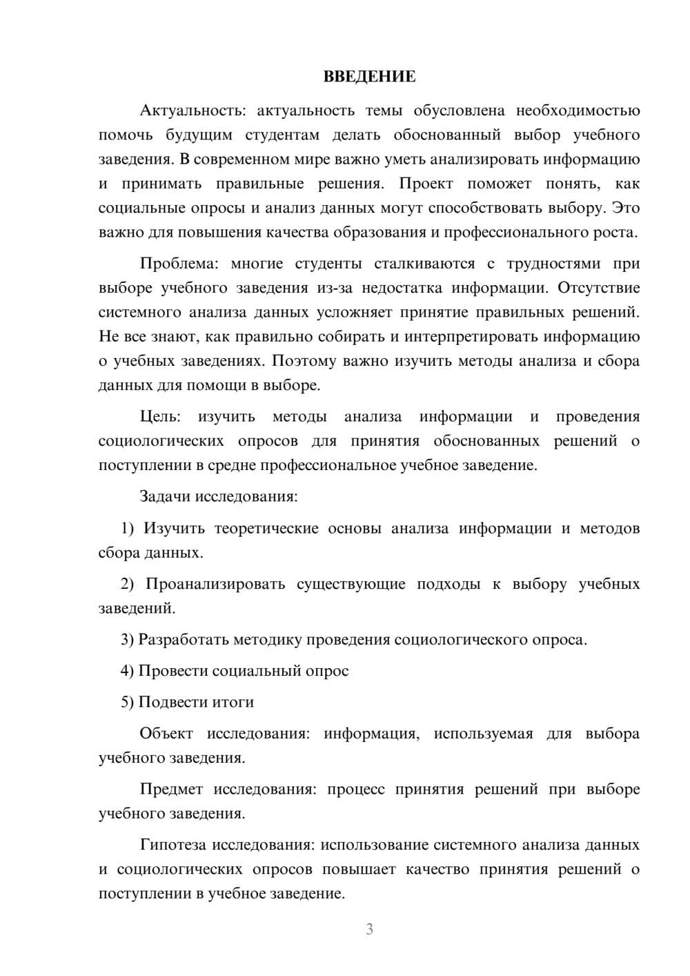 Предпросмотр проекта 3