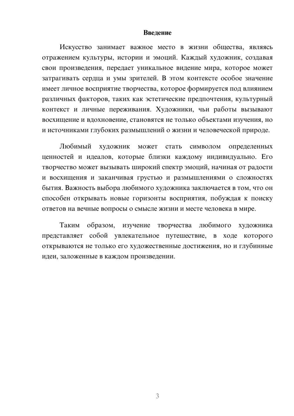 Предпросмотр реферата 3