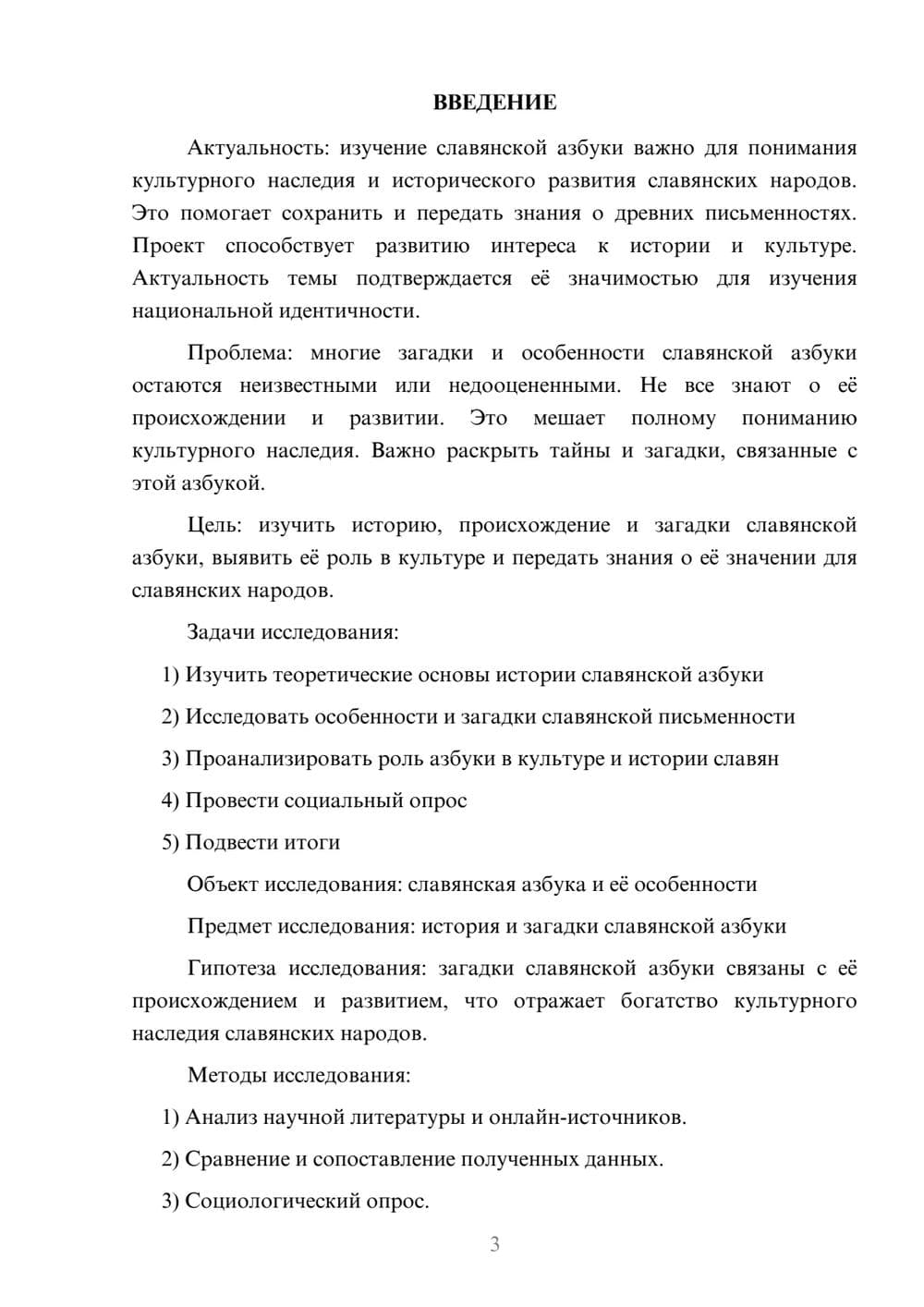 Предпросмотр проекта 3