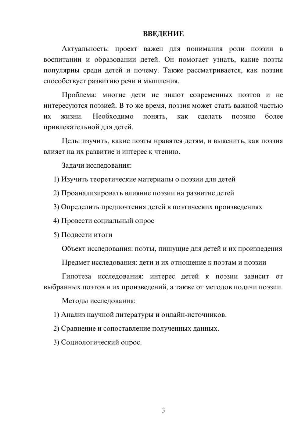 Предпросмотр проекта 3