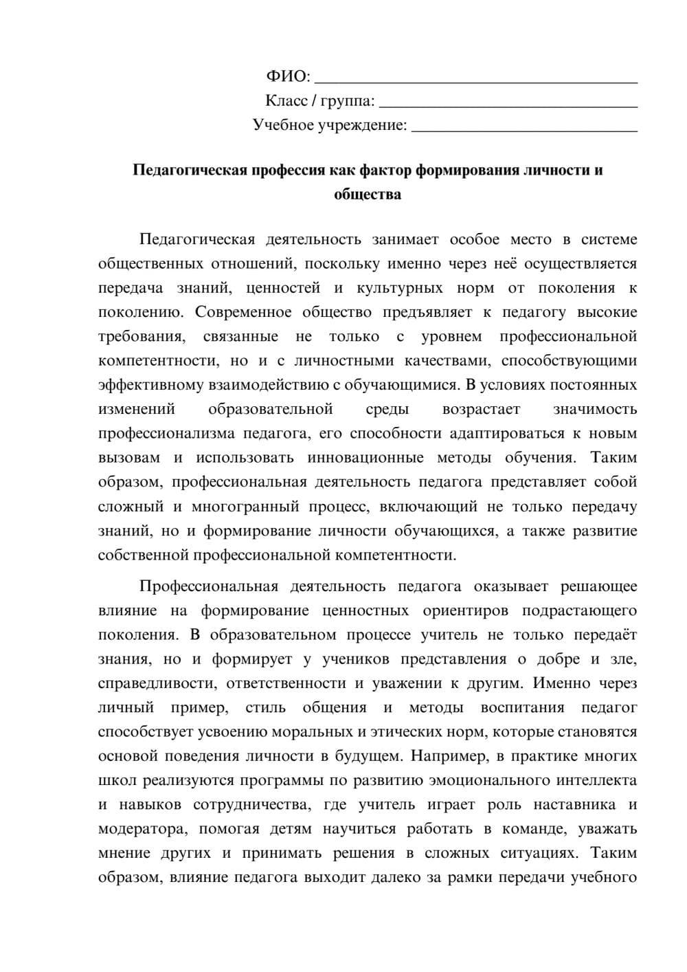 Предпросмотр эссе 1