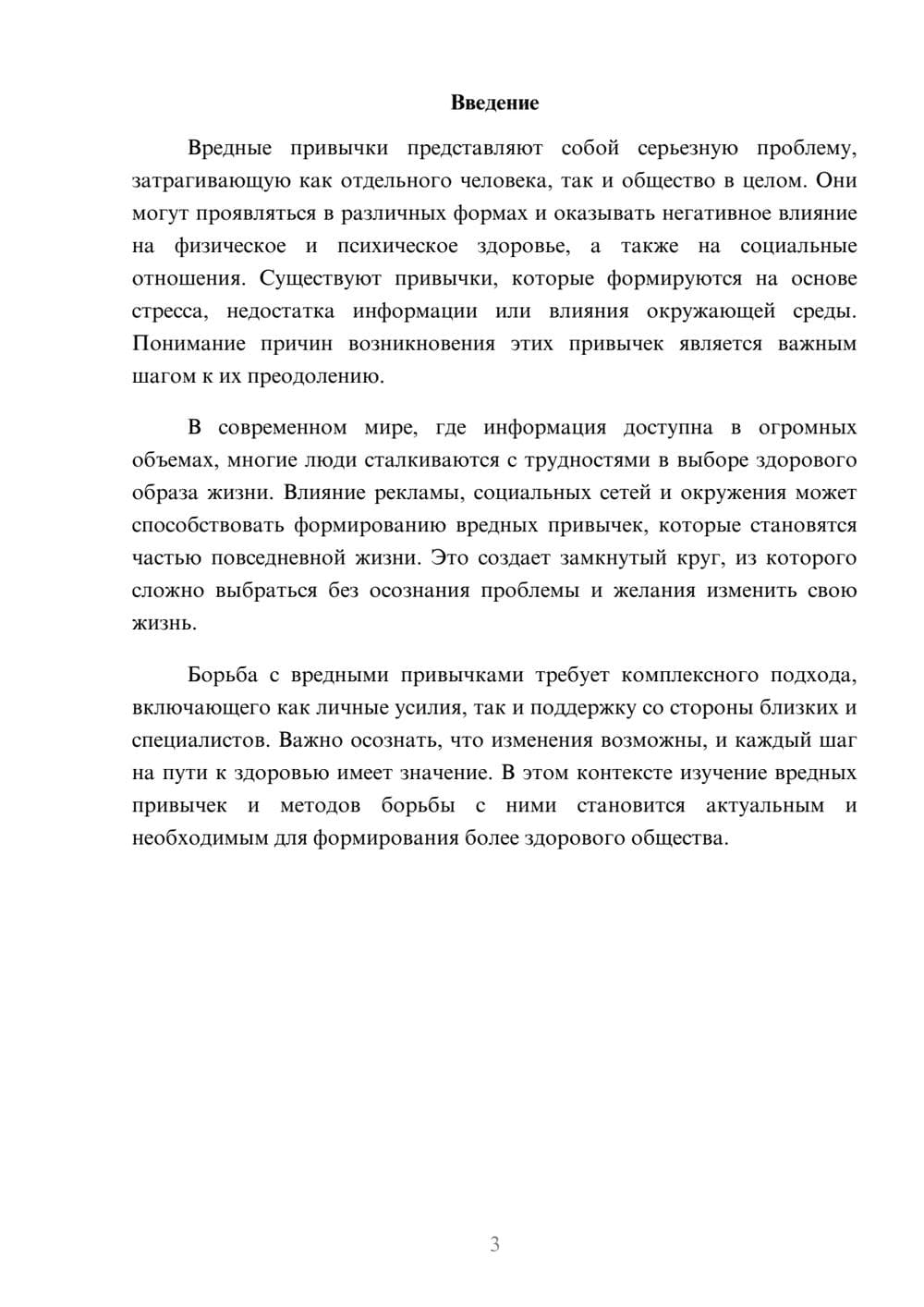 Предпросмотр реферата 3