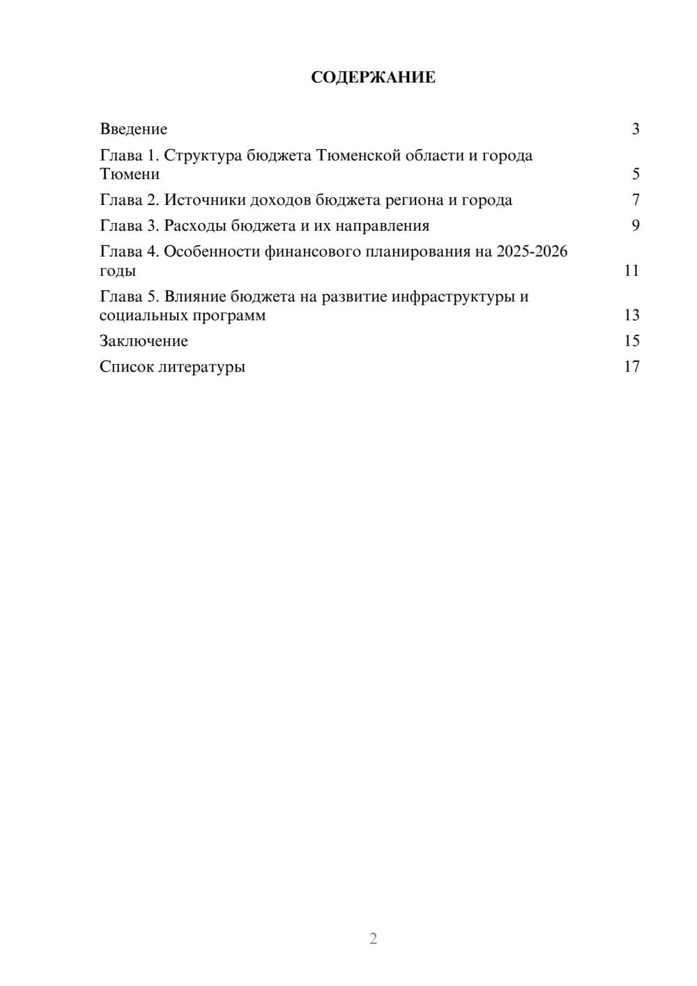 Предпросмотр доклада 2