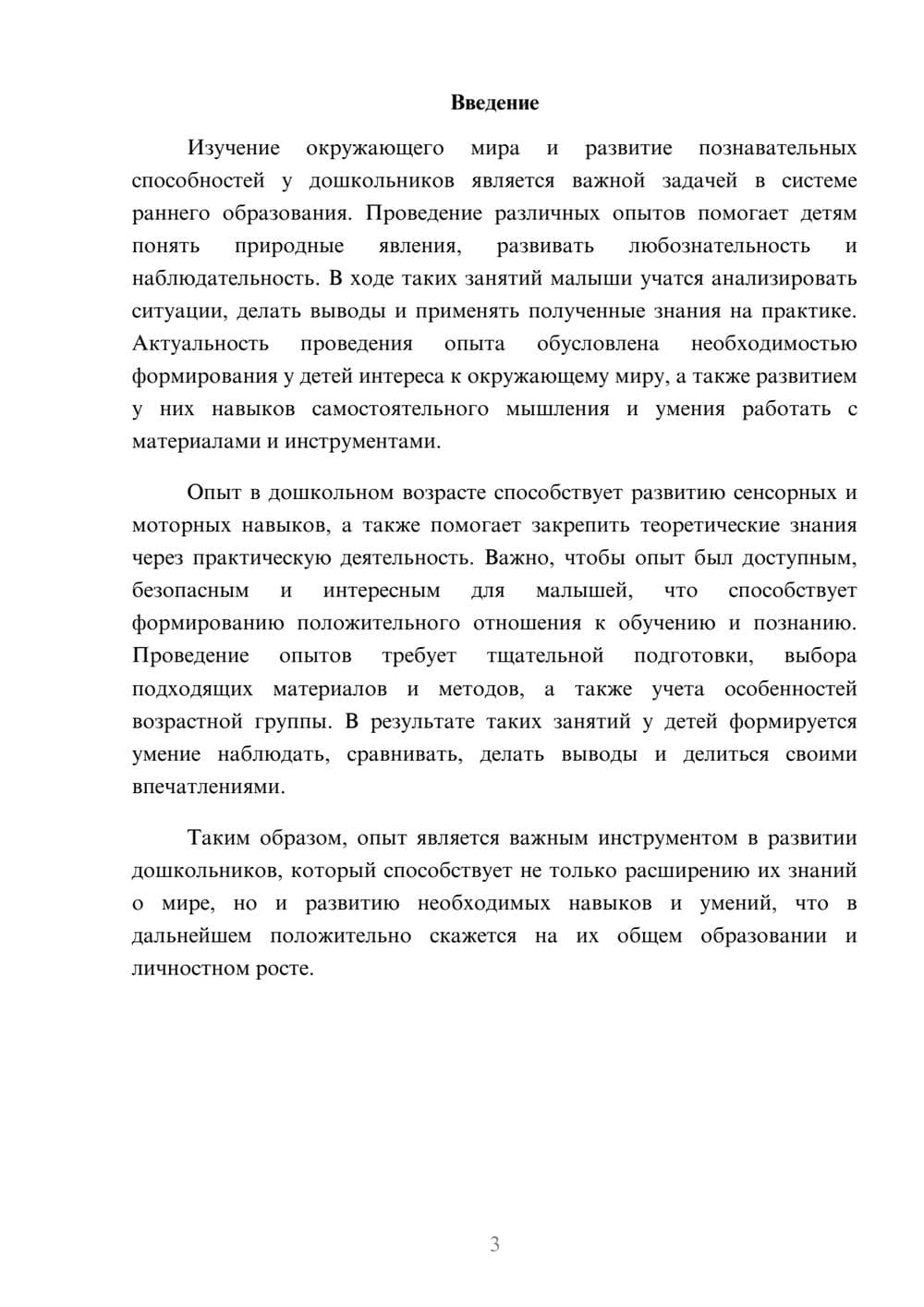 Предпросмотр доклада 3