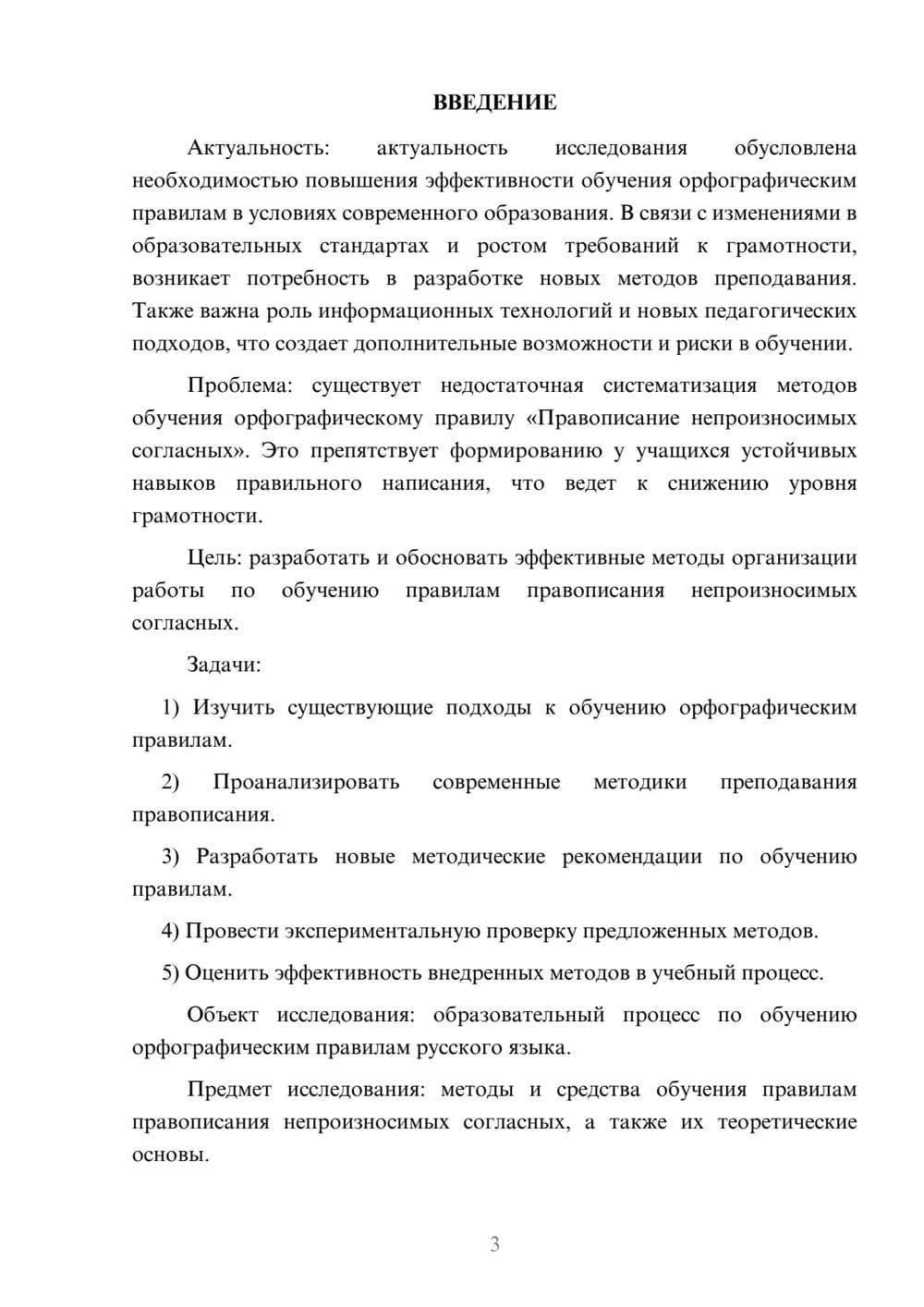 Предпросмотр курсовой работы 3