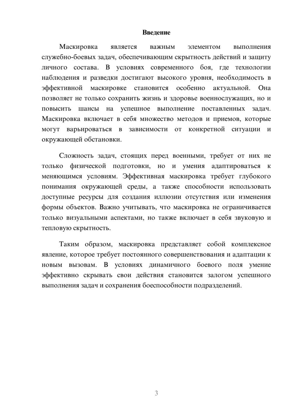 Предпросмотр реферата 3