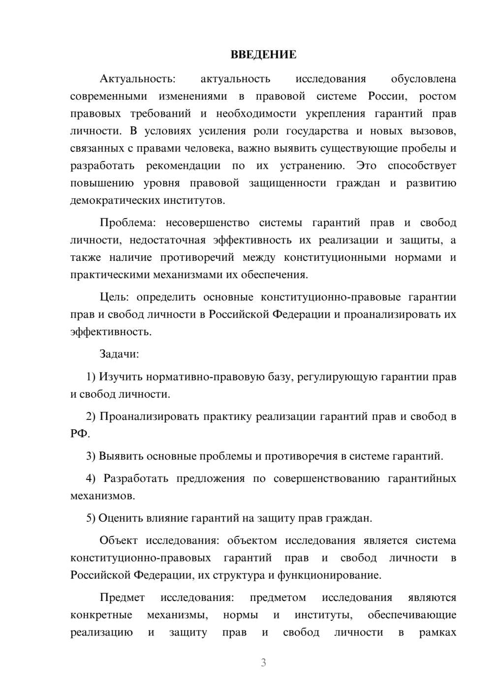 Предпросмотр курсовой работы 3