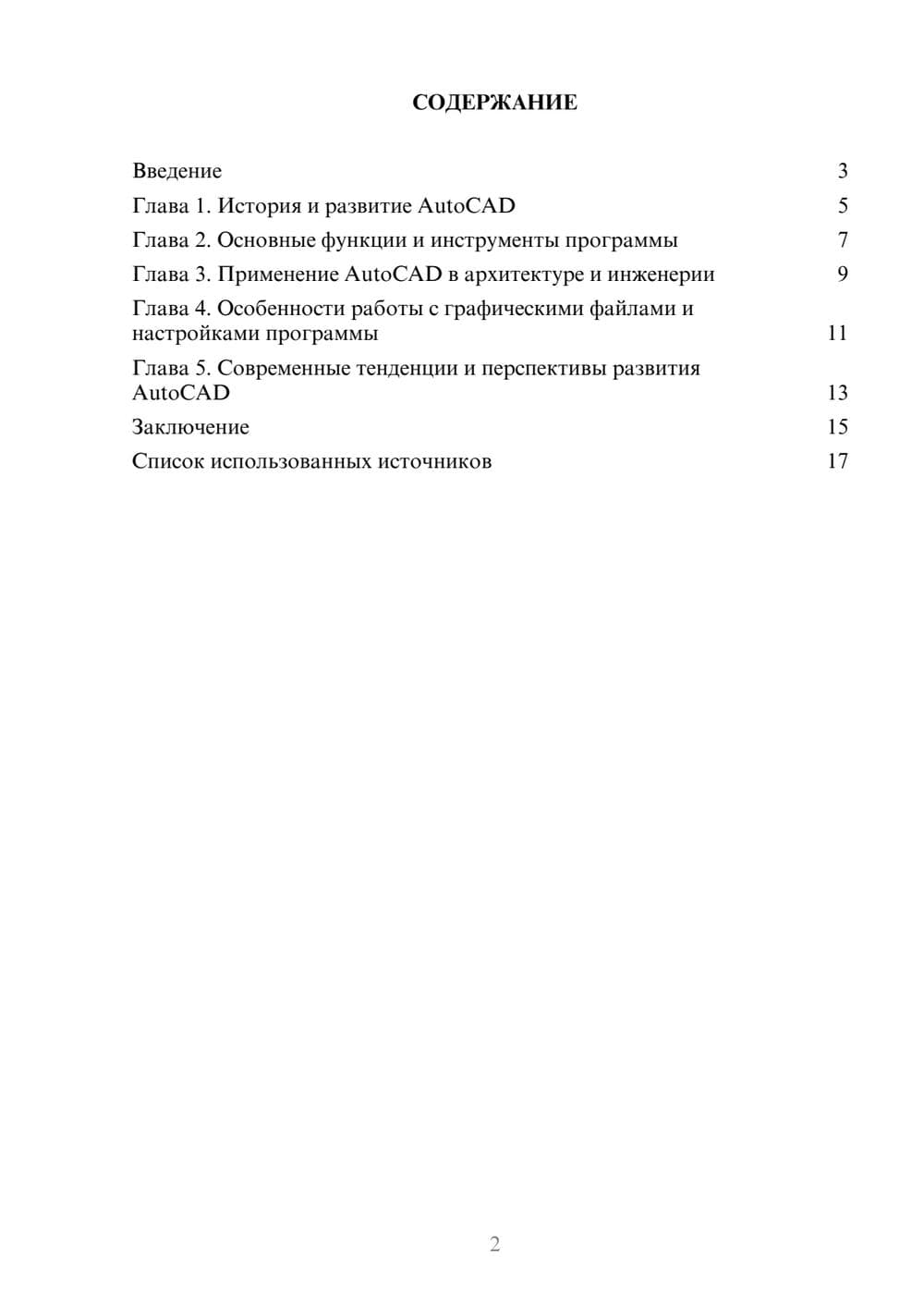 Предпросмотр реферата 2