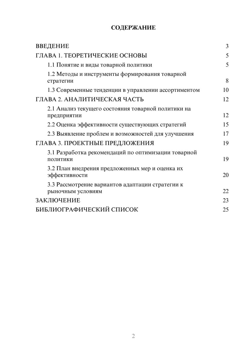 Предпросмотр курсовой работы 2