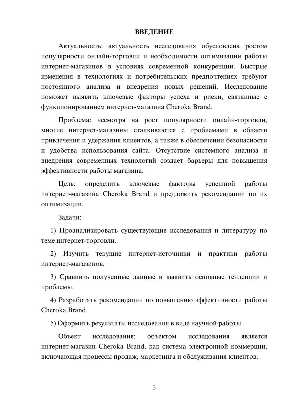 Предпросмотр курсовой работы 3