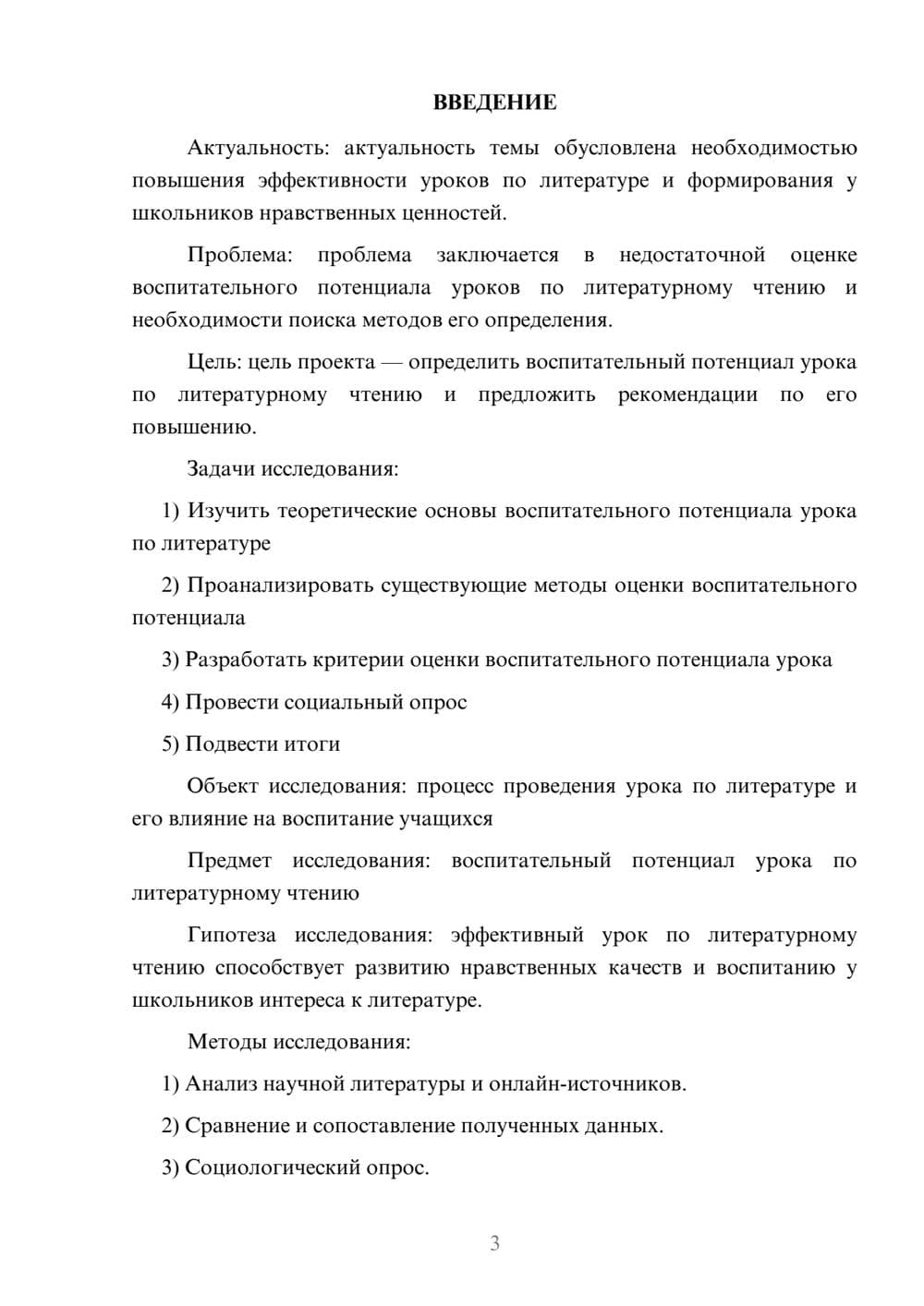 Предпросмотр проекта 3